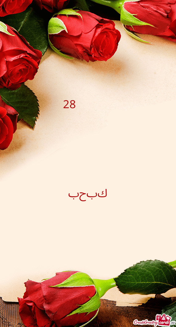 Happy Birthday
 28 YEARS
 My Egypt husband
 AHMED SAYED
 I Love You
 بحبك
 
   Your wife