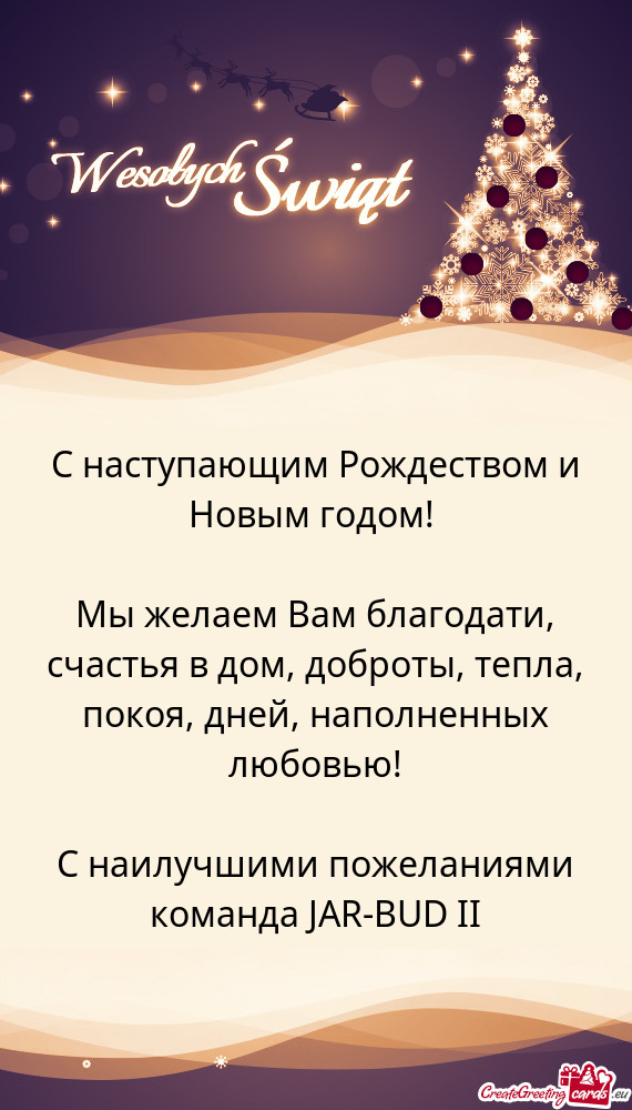 С наступающим Рождеством и Новым годом