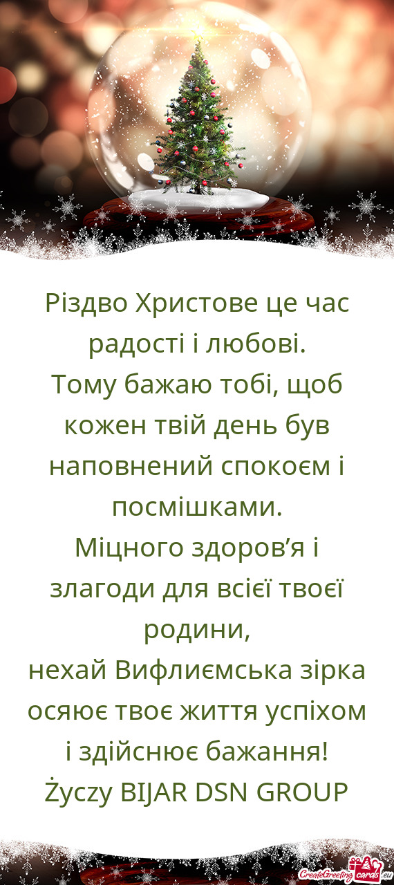 Різдво Христове це час радості і любові