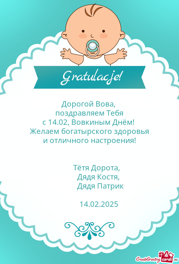 Желаем богатырского здоровья