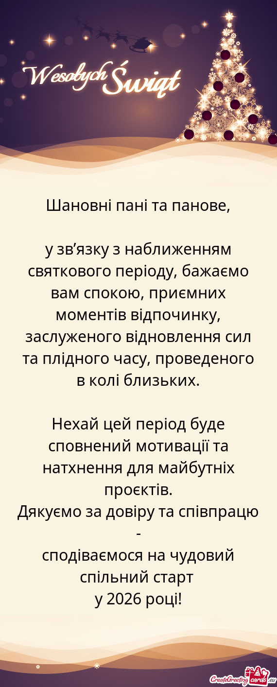 Шановні пані та панове