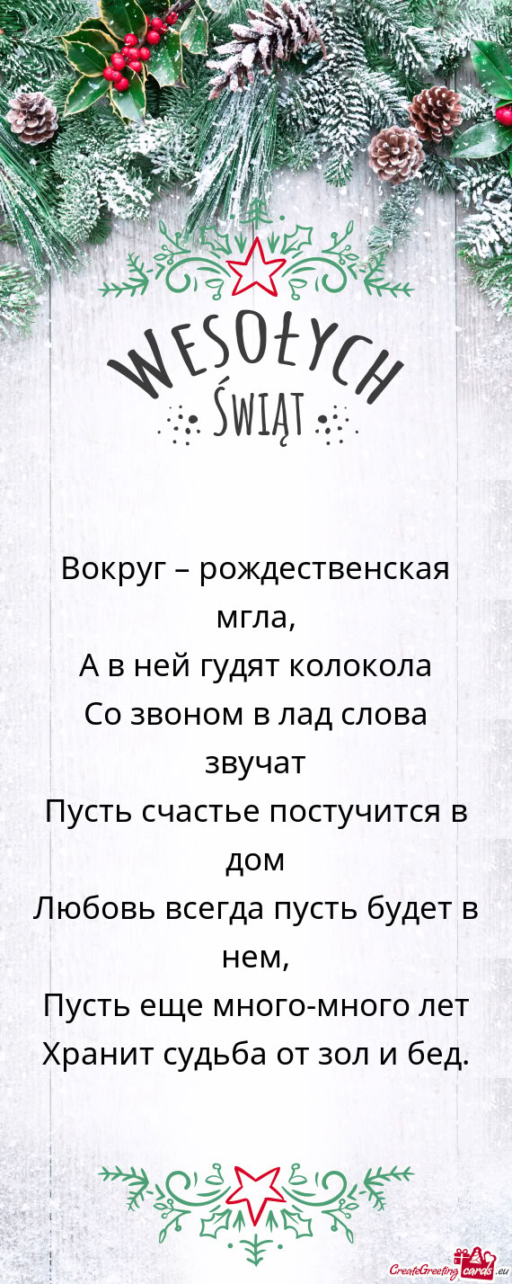 Вокруг – рождественская мгла