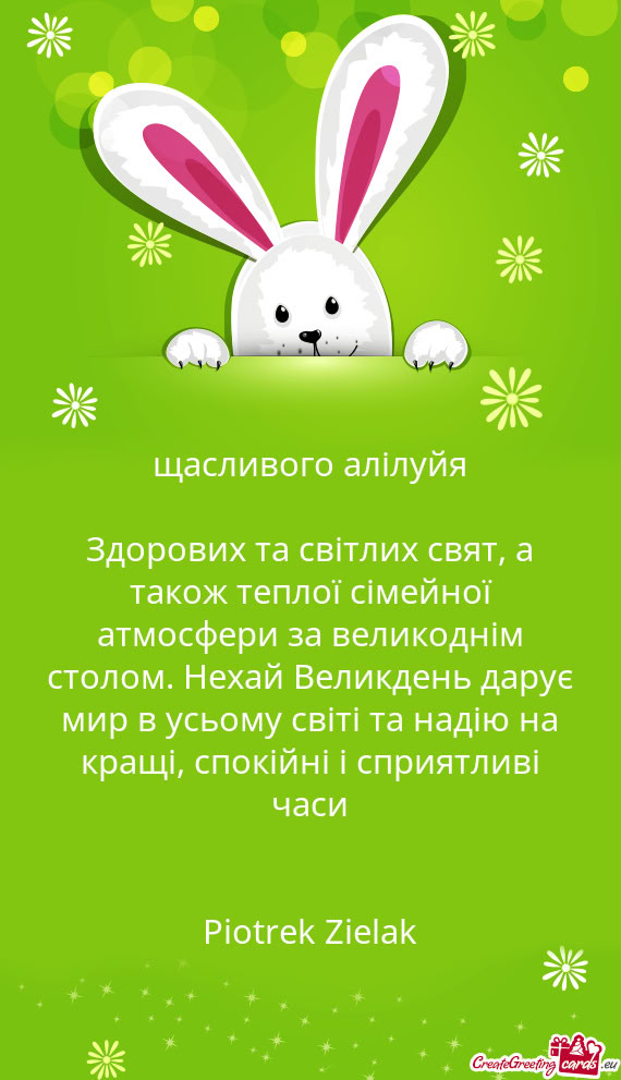 Щасливого алілуйя